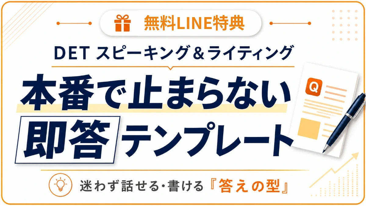 無料LINE特典 本番で止まらない即答テンプレート